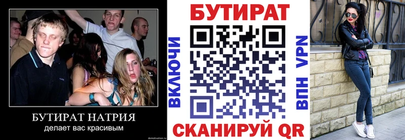 БУТИРАТ 99%  купить   Порхов 
